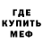 МЕФ кристаллы Neni Stulii